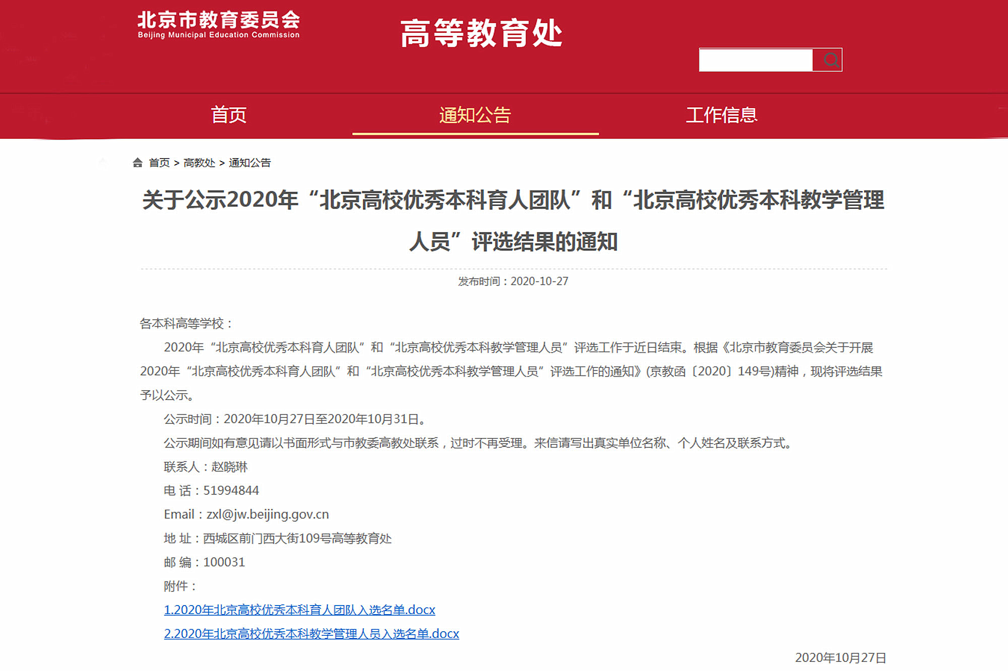 我校贺严教授获评 “2020年北京高校优秀本科教学管理人员”