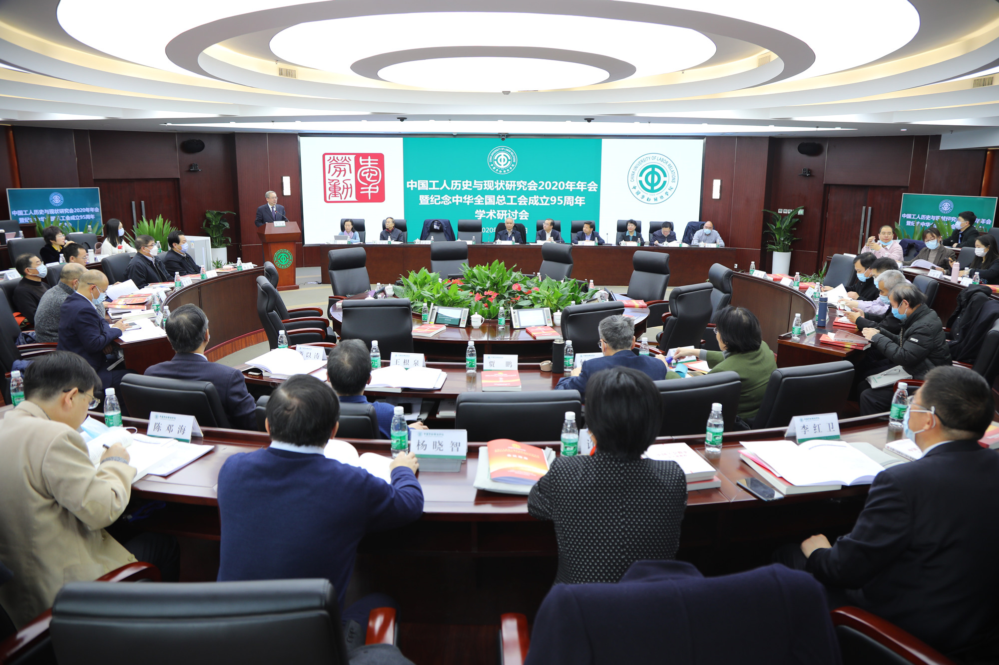 中国工人历史与现状研究会2020年年会暨纪念中华全国总工会成立95周年学术研讨会在我校成功举办