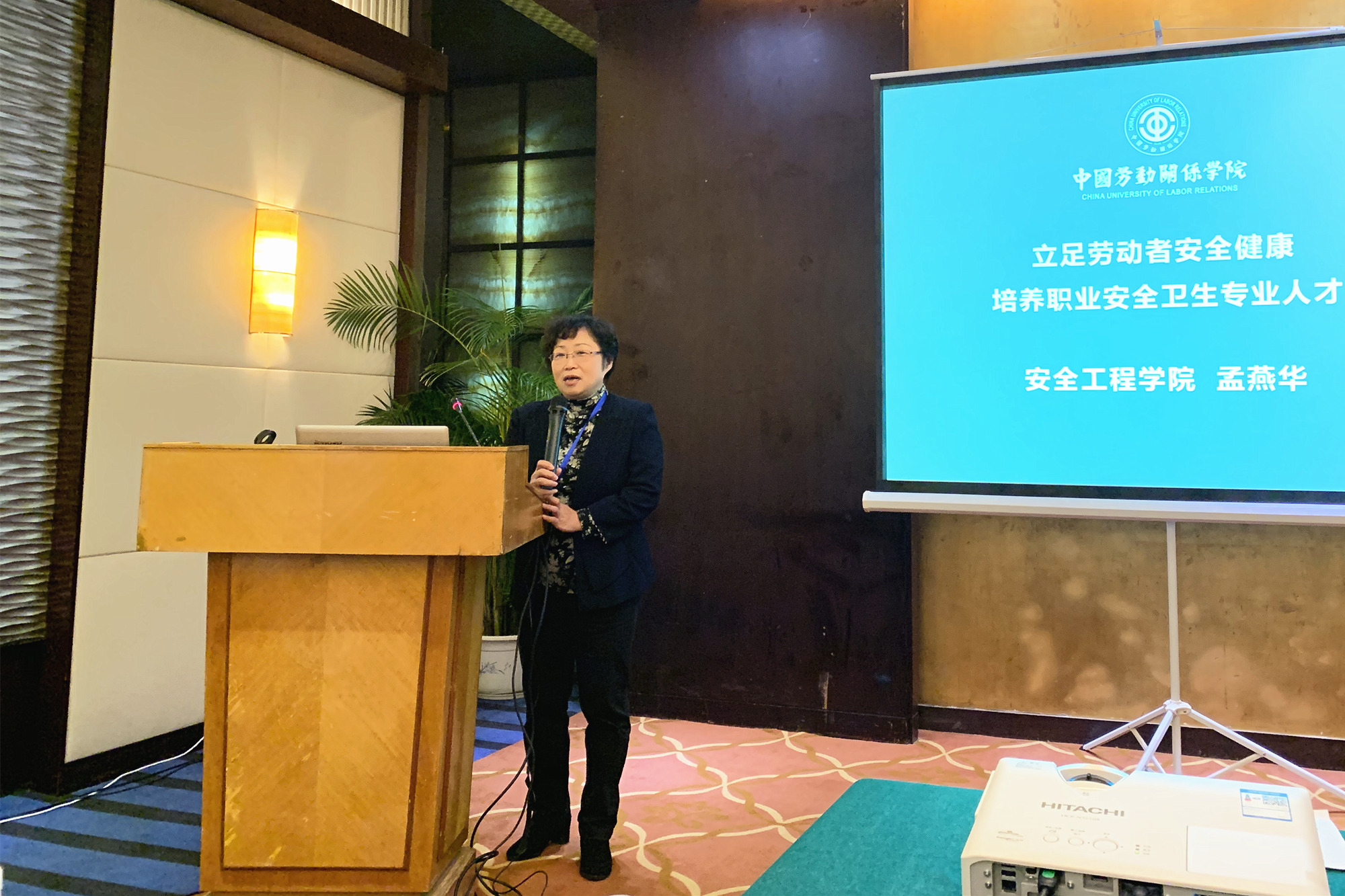 我校教师参加第32届全国高校安全科学与工程学术年会