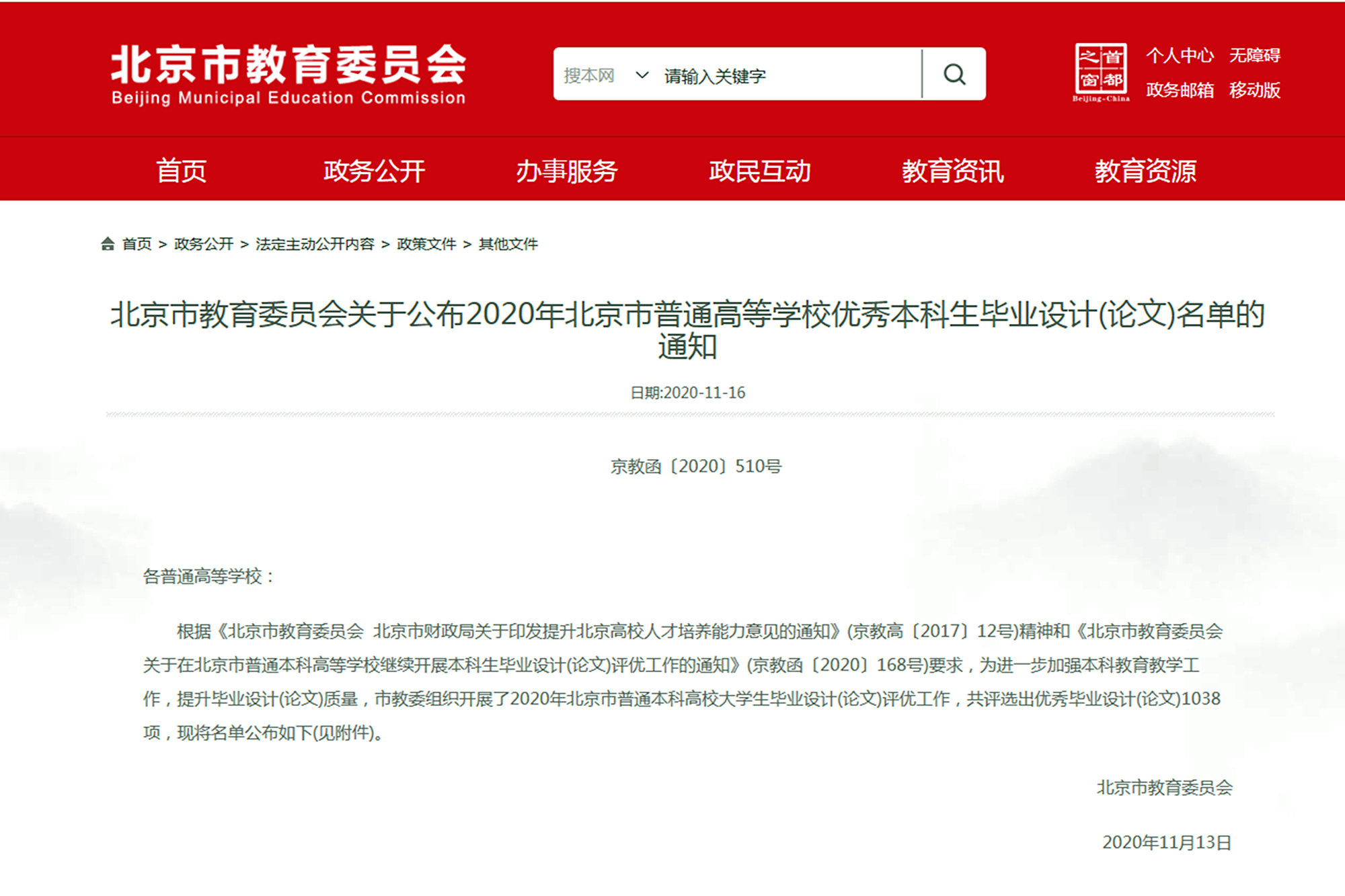 我校8篇学生论文喜获2020年北京高校优秀本科生毕业设计（论文）