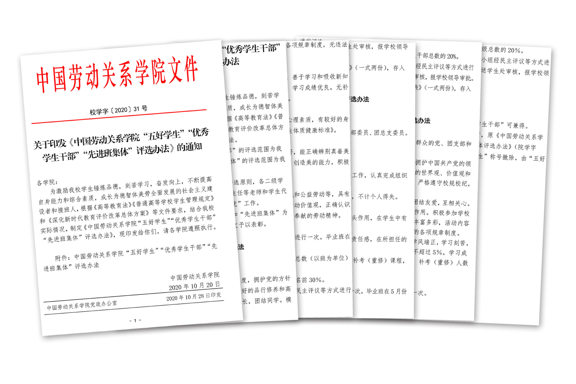 394名学生获得首批中国劳动关系学院“五好学生”荣誉称号