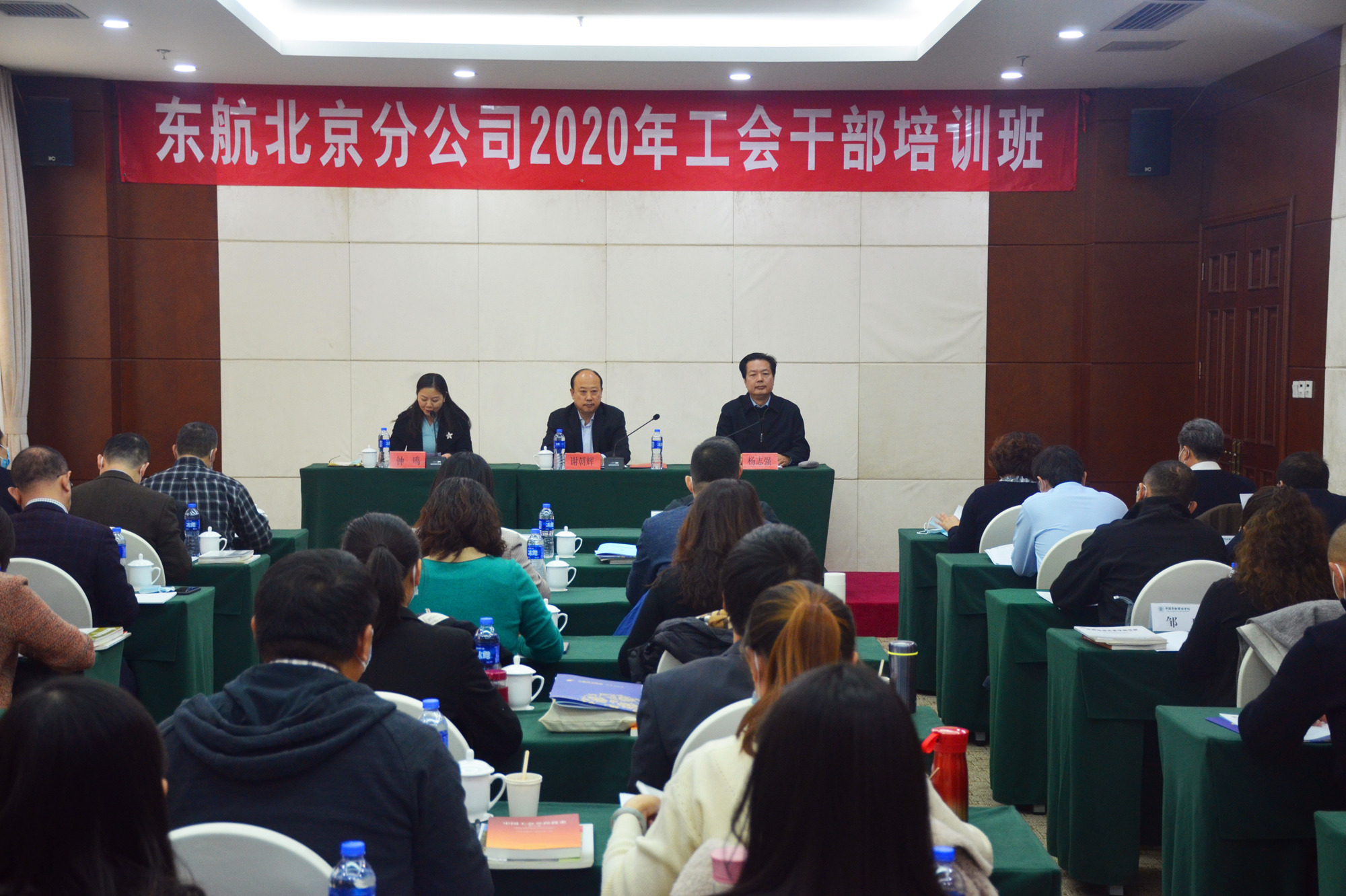 中国东方航空股份有限公司北京分公司 2020年工会干部培训班在我校举办