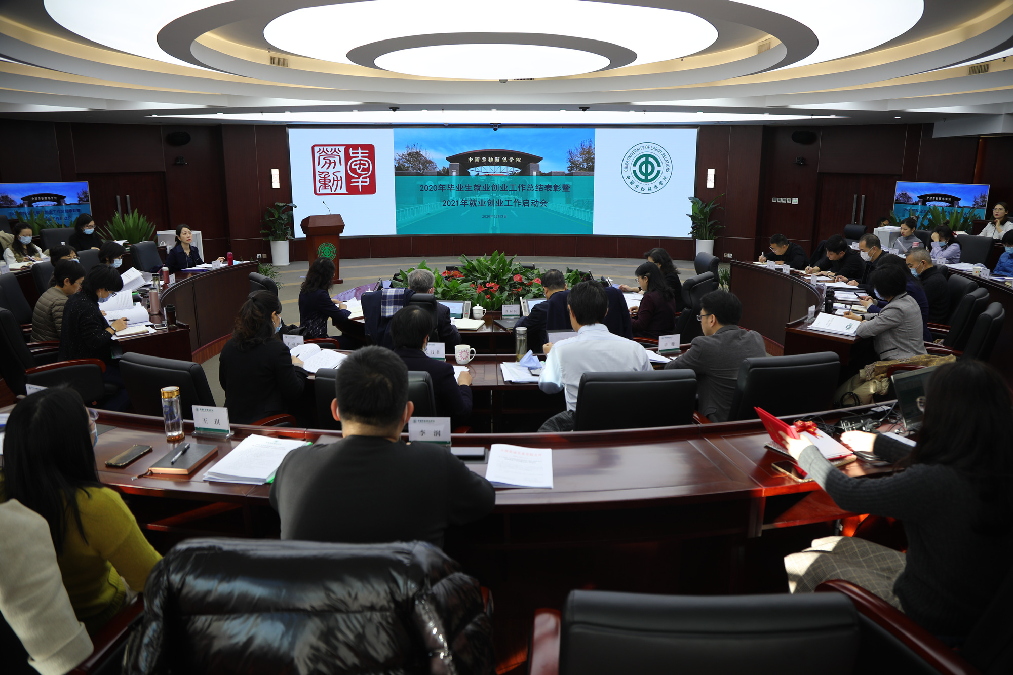 学校召开2020年就业创业工作总结表彰暨2021年就业创业工作启动会