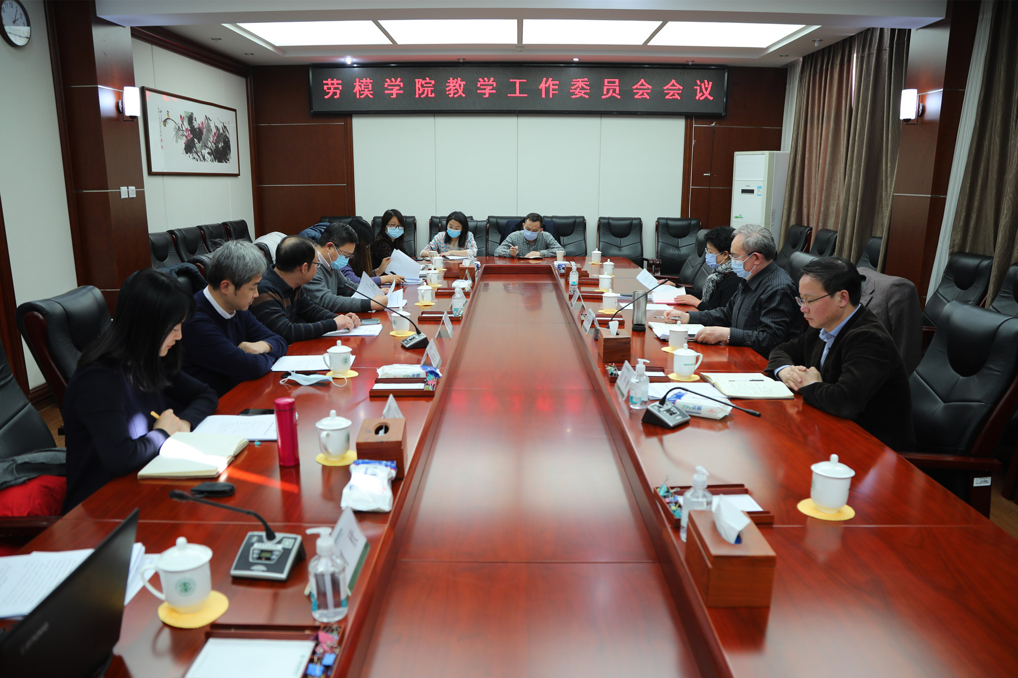 学校召开劳模学院教学工作委员会会议