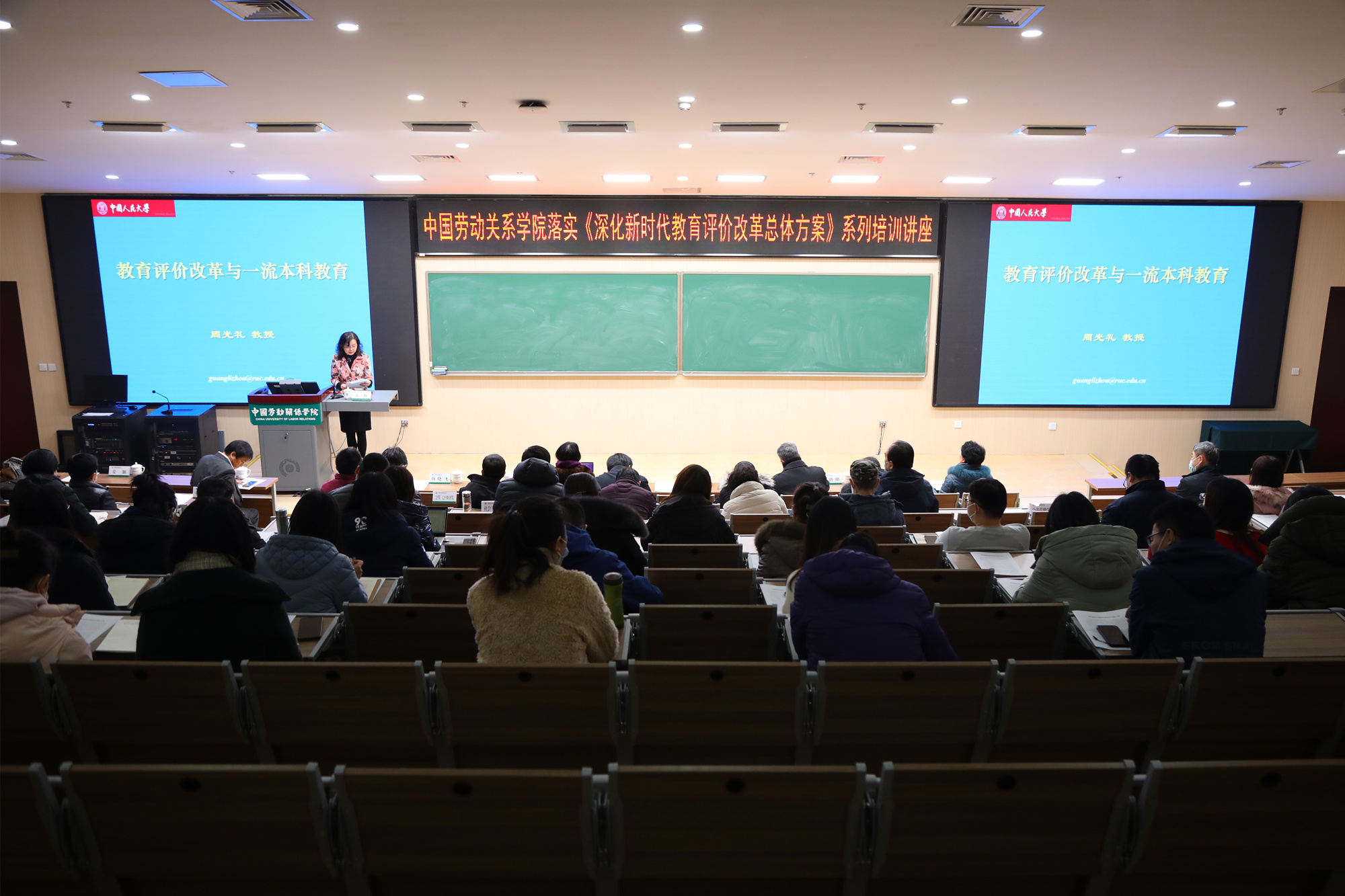 学校召开落实《深化新时代教育评价改革总体方案》系列培训第二场讲座