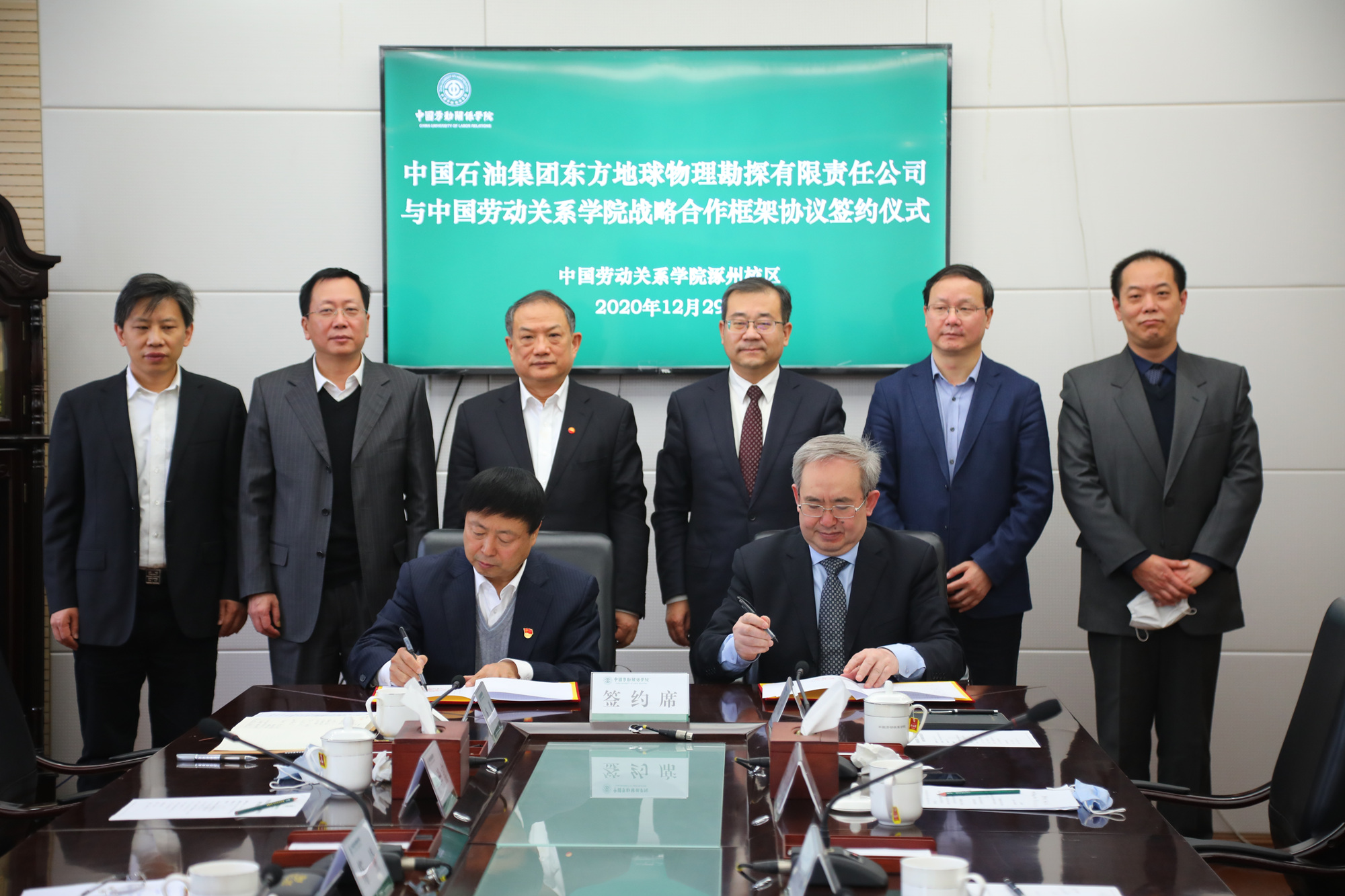 学校与中国石油集团东方地球物理勘探有限责任公司签署战略合作框架协议