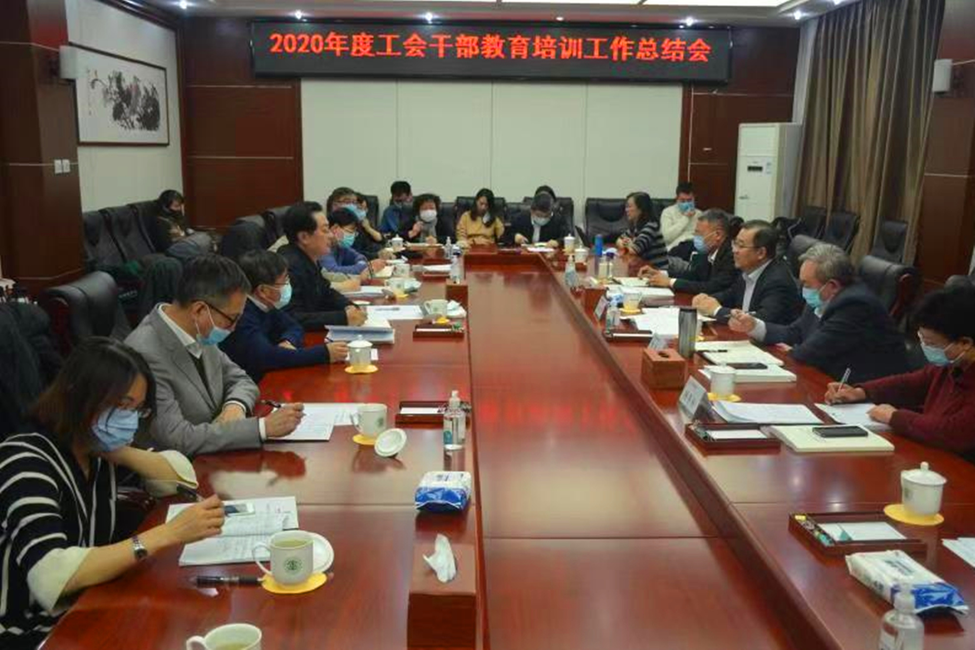 学校召开2020年度工会干部教育培训工作总结会