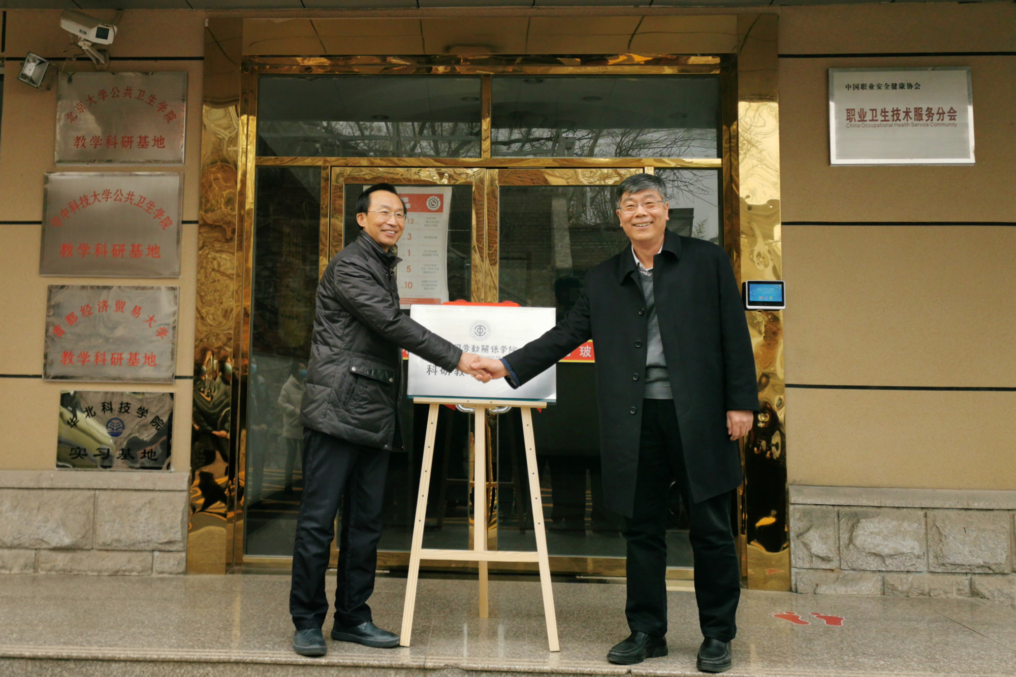 我校与国家卫生健康委职业安全卫生研究中心举行科研教学实践基地揭牌仪式