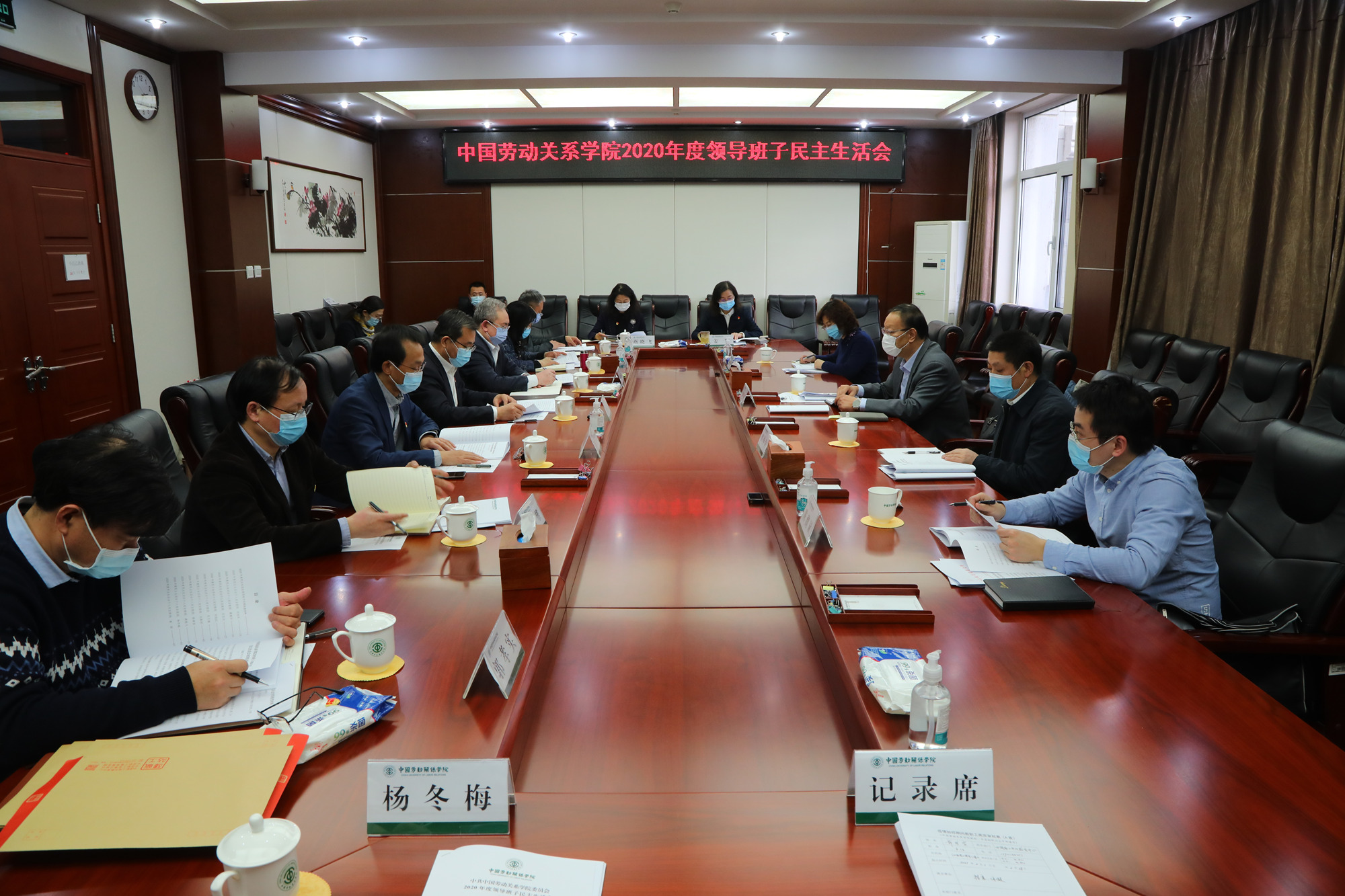 学校召开校领导班子2020年度民主生活会