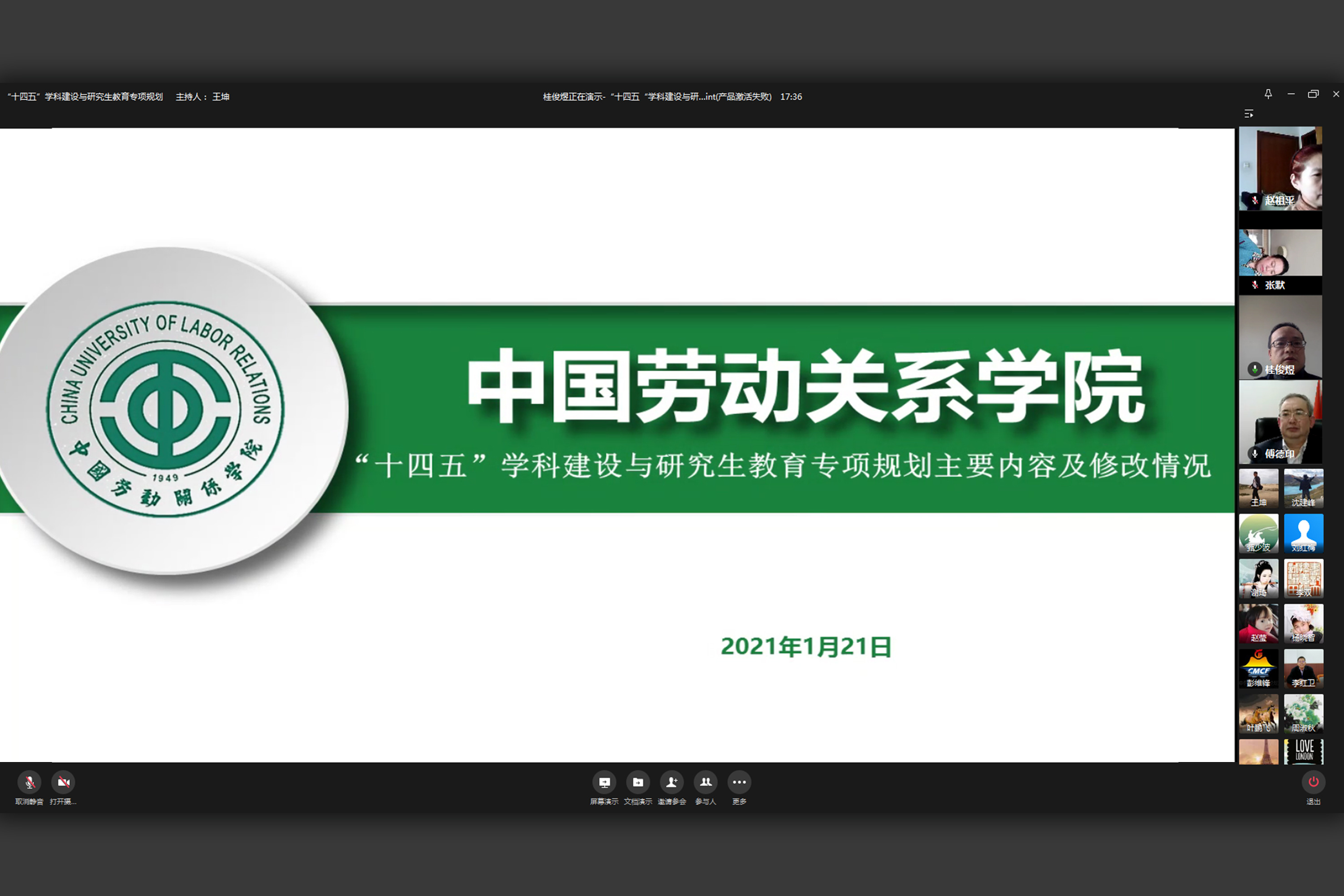 学校召开“十四五”学科建设与研究生教育专项规划编制工作第四次会议