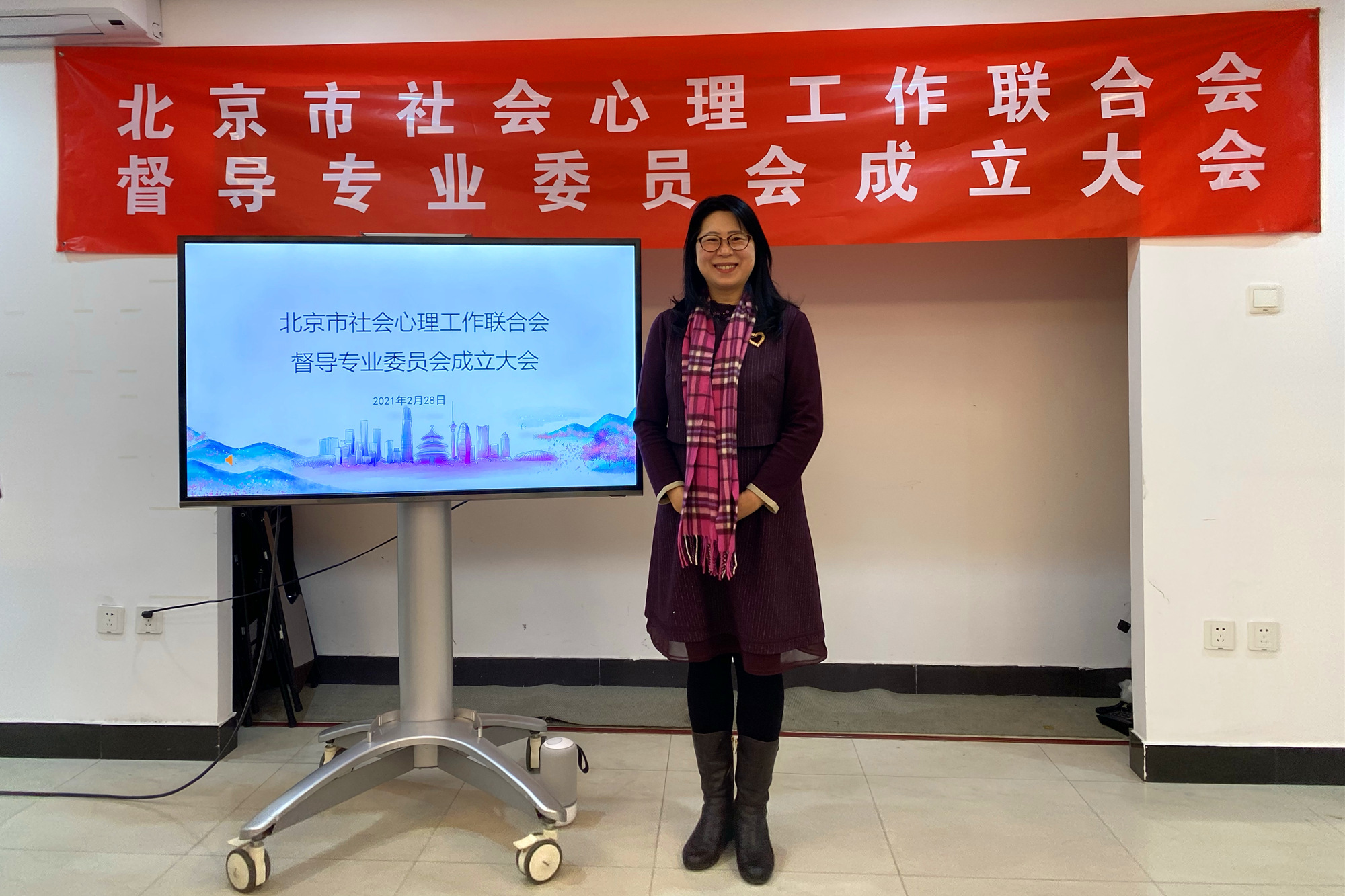 刘丽红副校长当选北京市社会心理工作联合会督导专业委员会第一届委员会专家委员