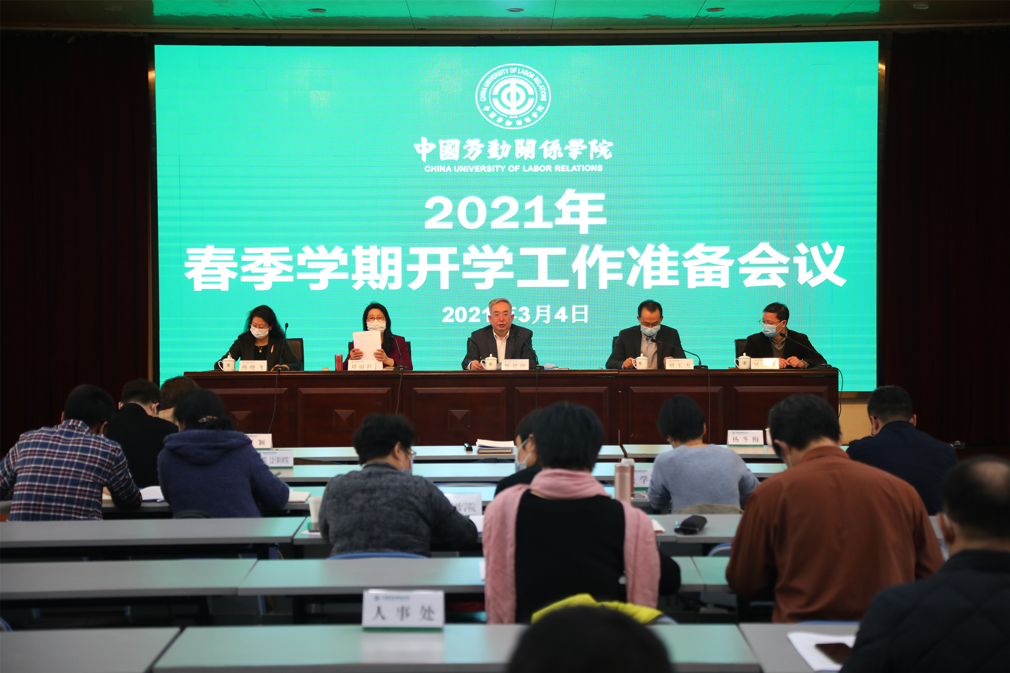 学校召开2021年春季学期开学准备工作会