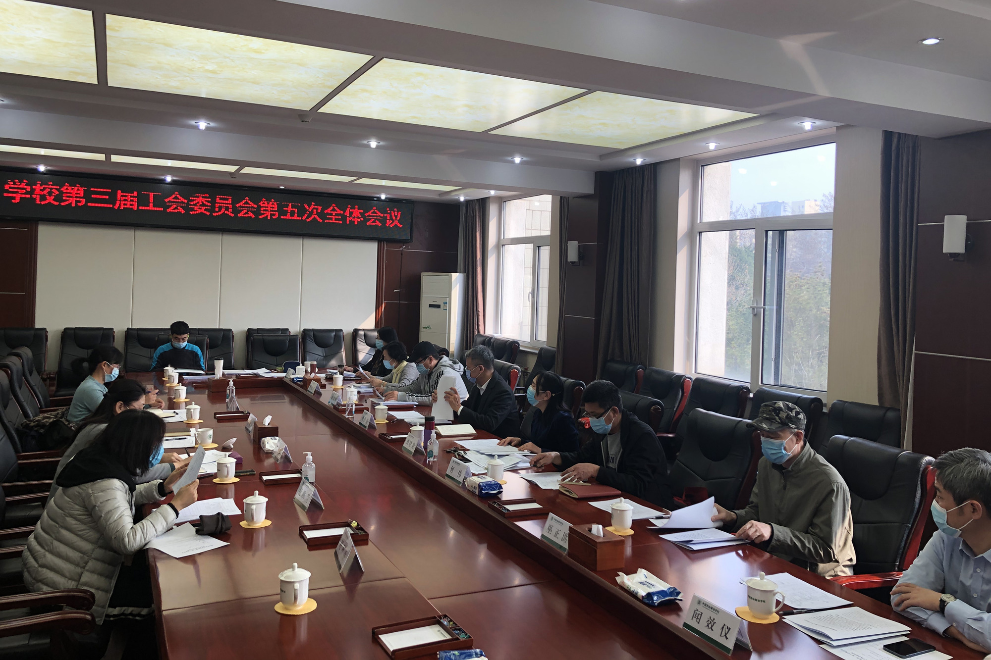 学校举行第三届工会委员会第五次全体会议