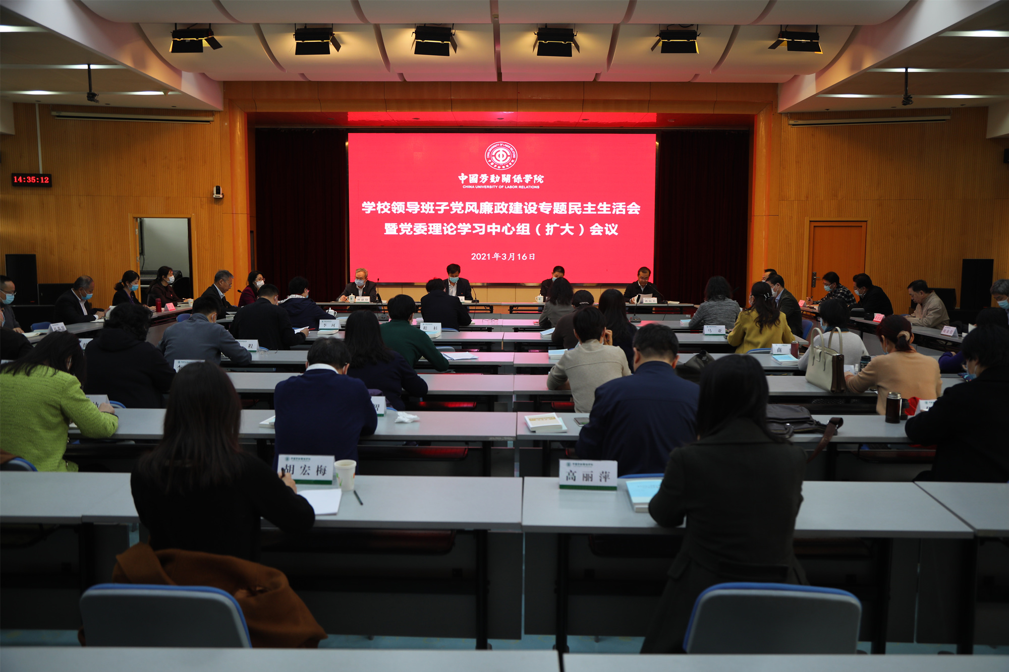 学校召开领导班子党风廉政建设专题民主生活会暨党委理论学习中心组（扩大）会议