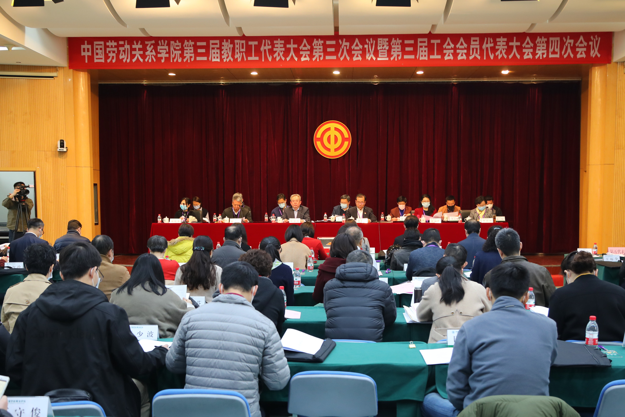 中国劳动关系学院第三届教职工代表大会第三次会议暨第三届工会会员代表大会第四次会议隆重召开