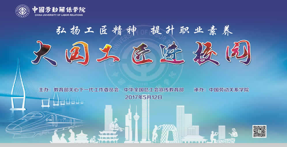 大国工匠进校园