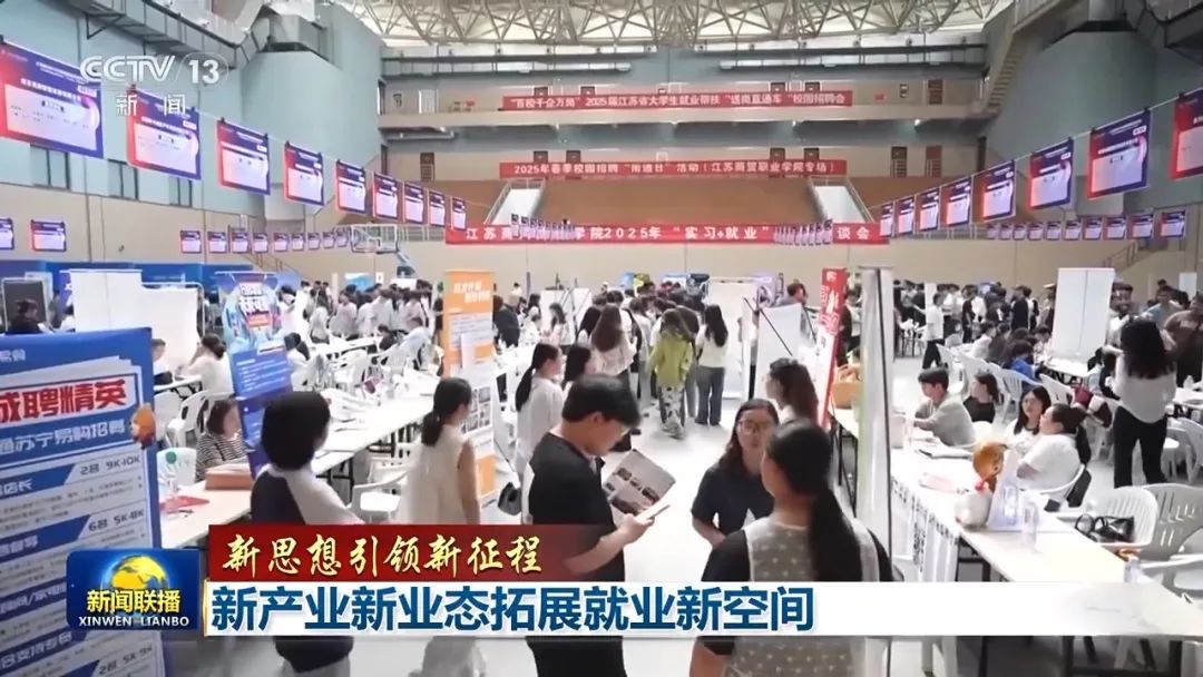 【微信】央视《新闻联播》聚焦新产业新业态拓展就业新空间，我校闻效仪副校长接受采访