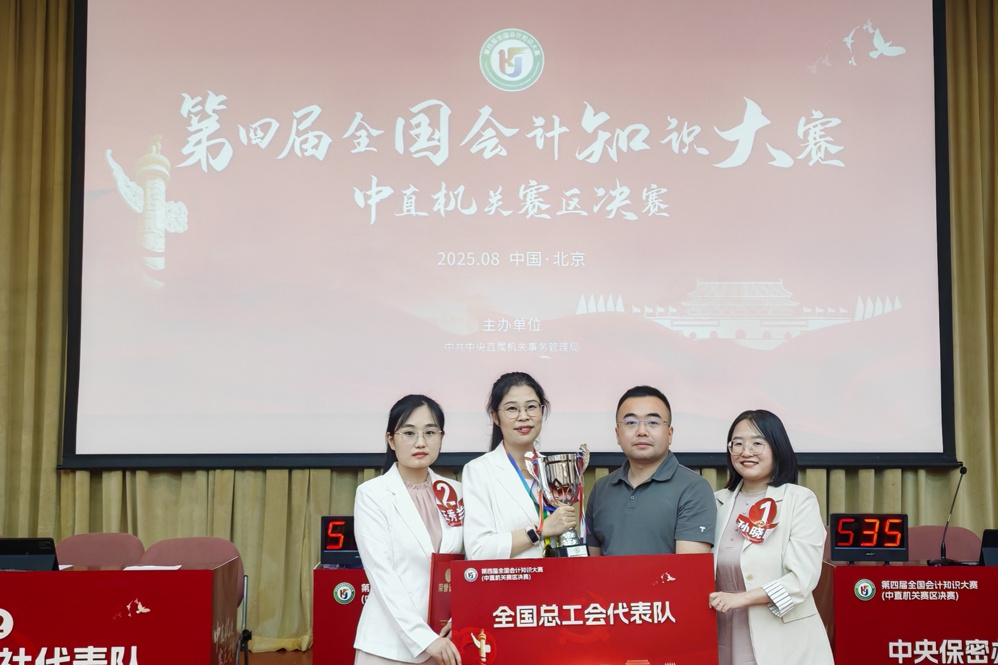 我校教师助力全国总工会代表队斩获第四届全国会计知识大赛中直机关赛区团体二等奖