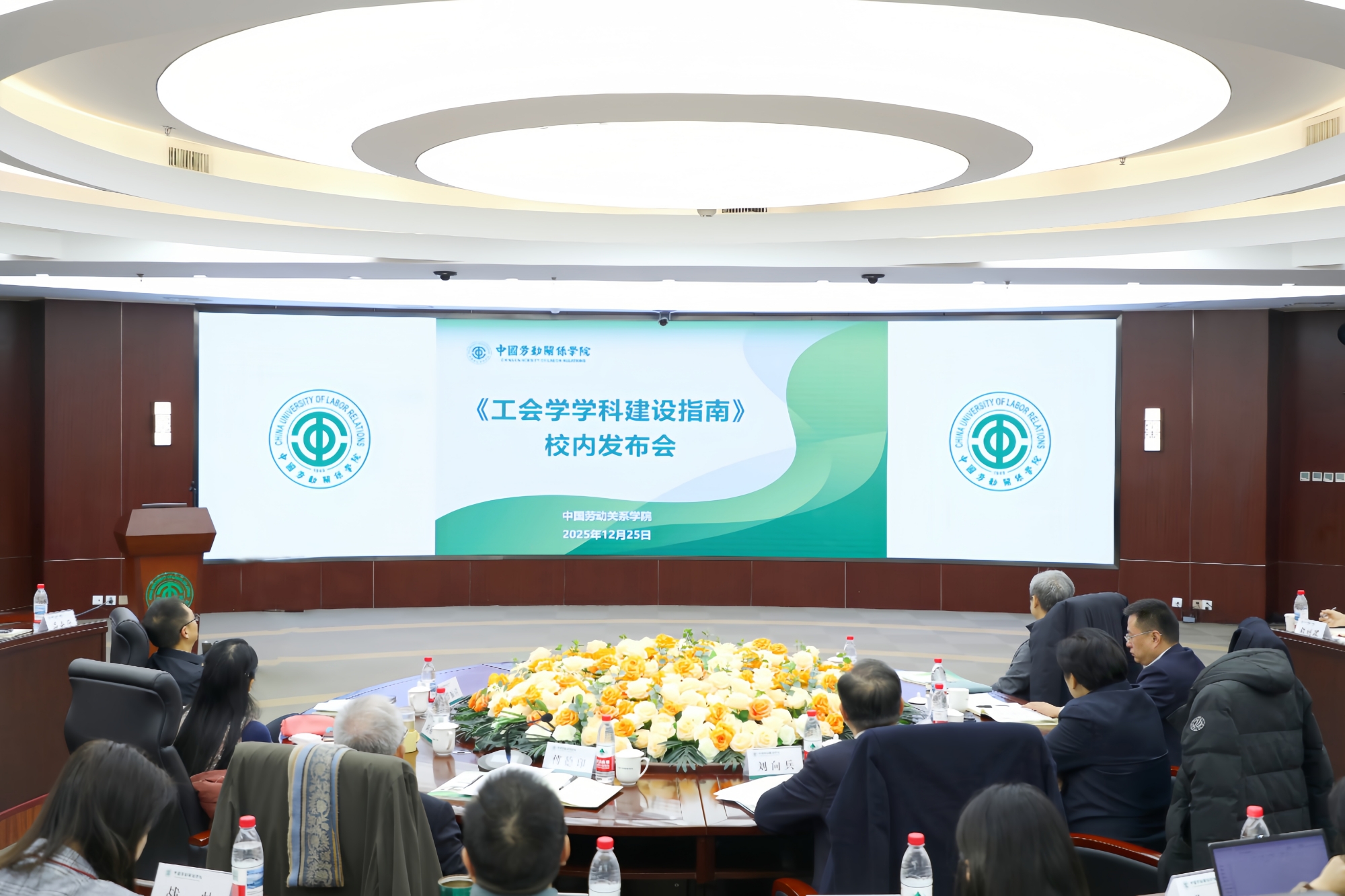 《工会学学科建设指南》校内发布会隆重召开