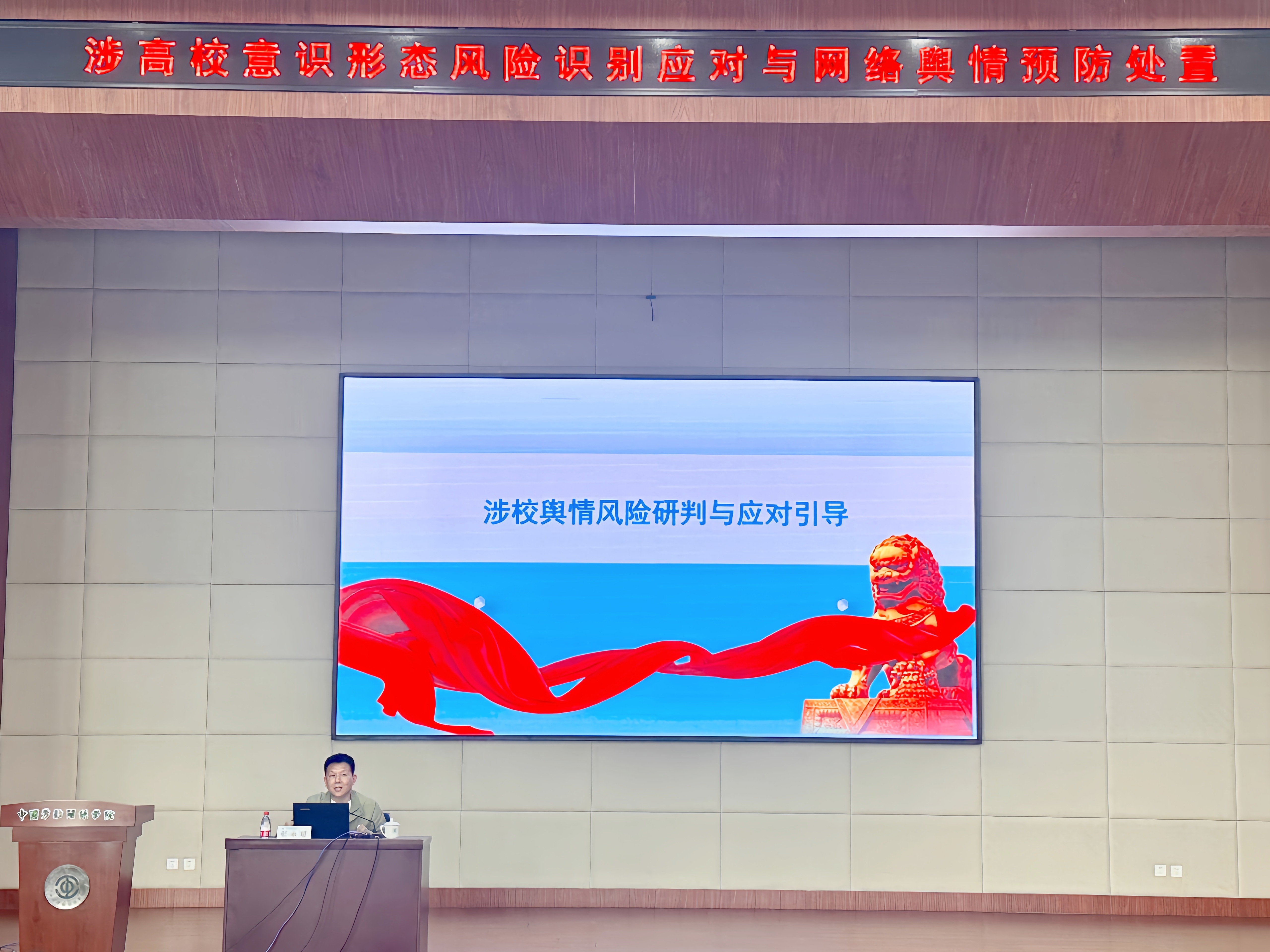 学校举办“青年理论大讲堂”意识形态与网络舆情专题讲座