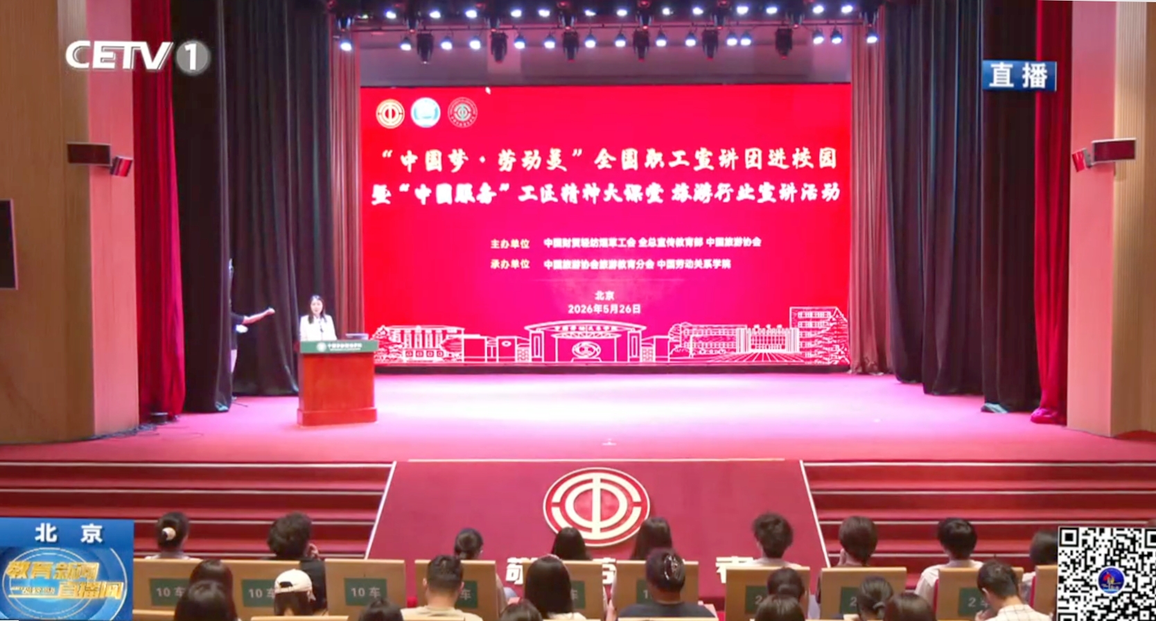 【中国教育电视台】《全国教育新闻联播》报道：劳模工匠进校园 榜样力量润青春