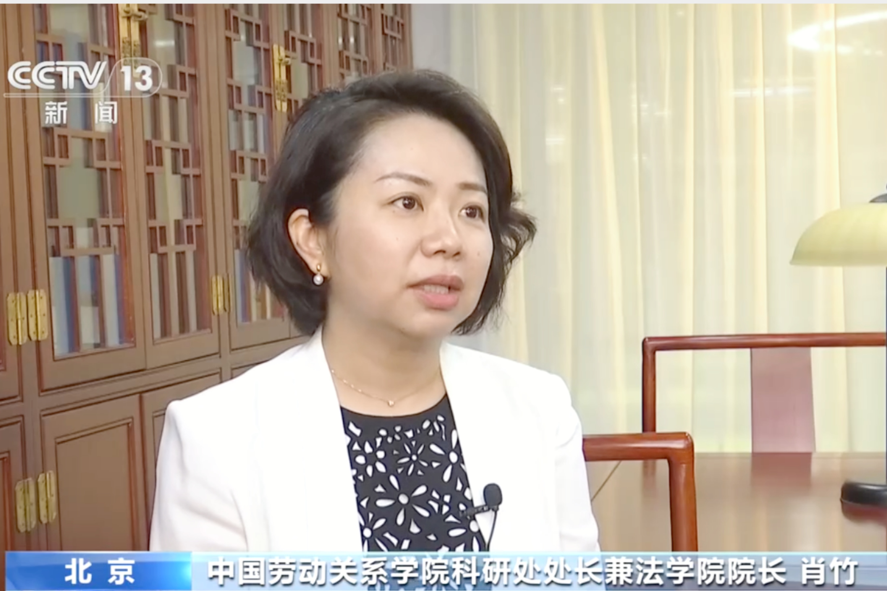 【央视新闻】我校肖竹教授央视《新闻直播间》采访，解读企业调岗权限与劳动者合法权益