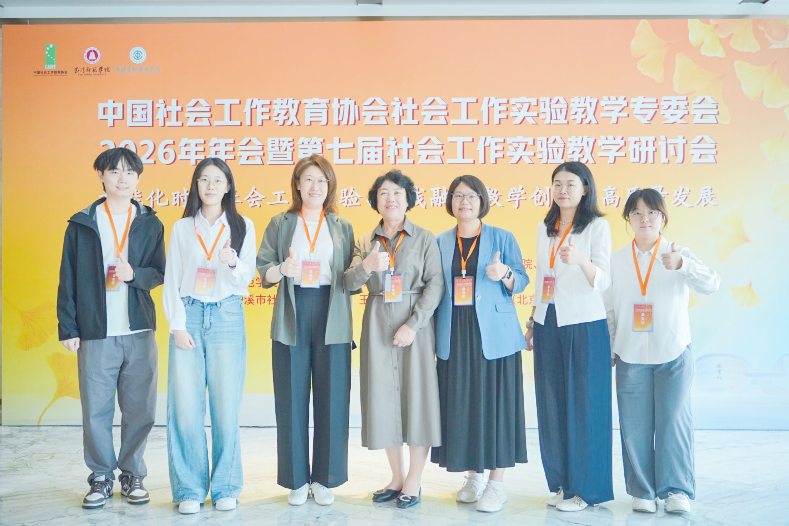 我校联合主办中国社会工作教育协会社会工作实验教学专委会2026年年会