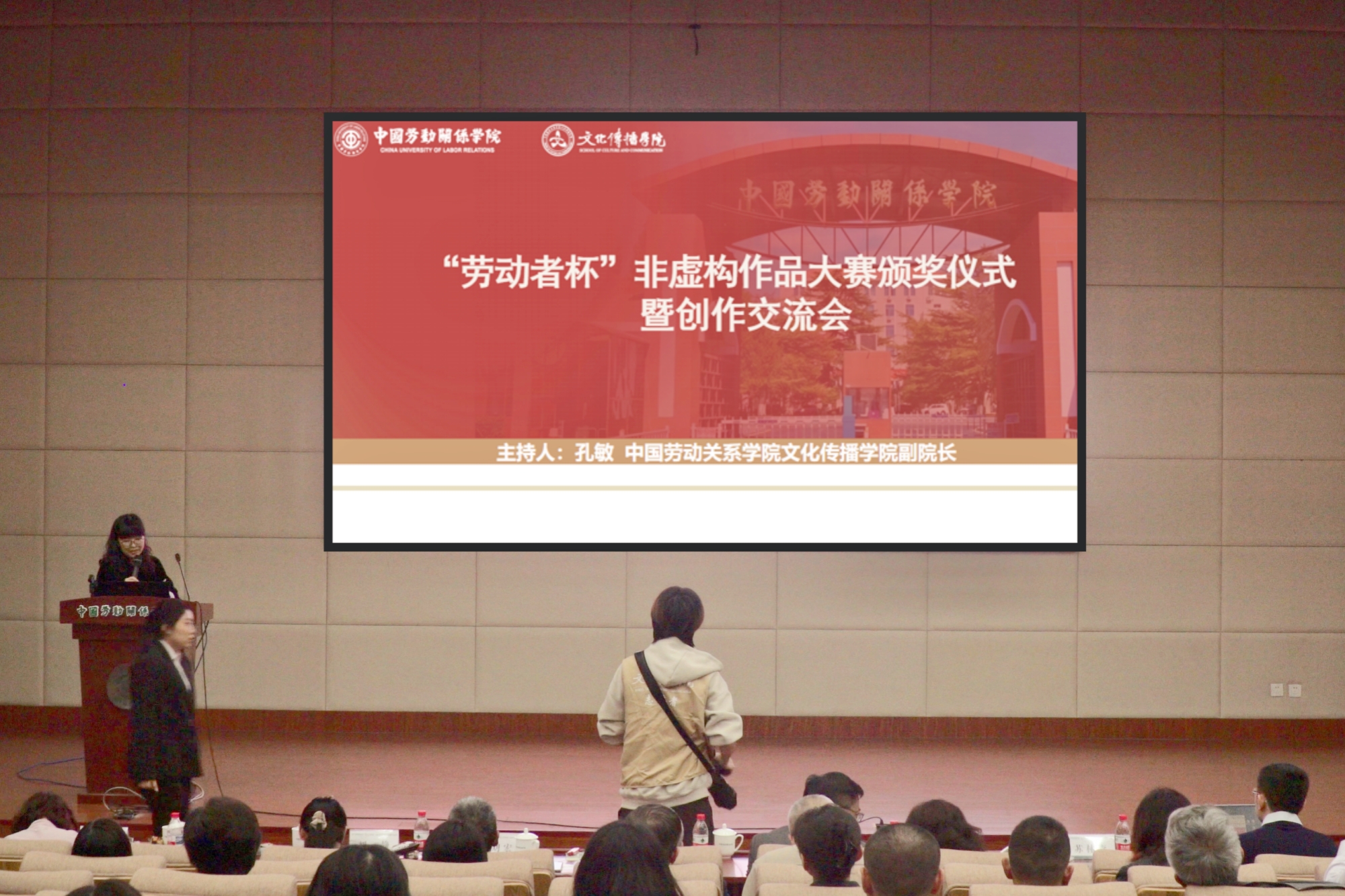 第三届“劳动者杯”非虚构作品大赛颁奖仪式暨创作交流会在我校举行